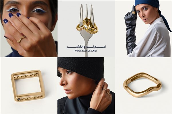 اسم انواع انگشتر طلا