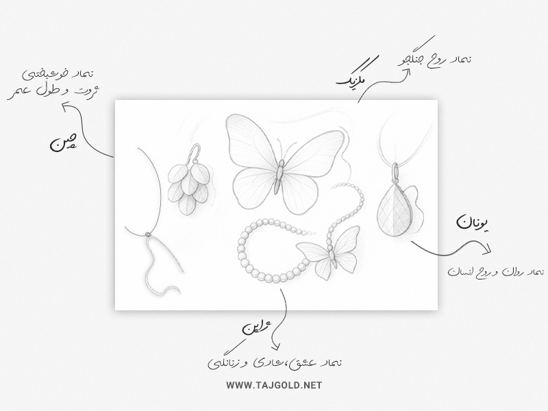 نماد پروانه در جواهرات در جوامع مختلف